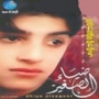 Dayaa al saghir ضياء الصغير